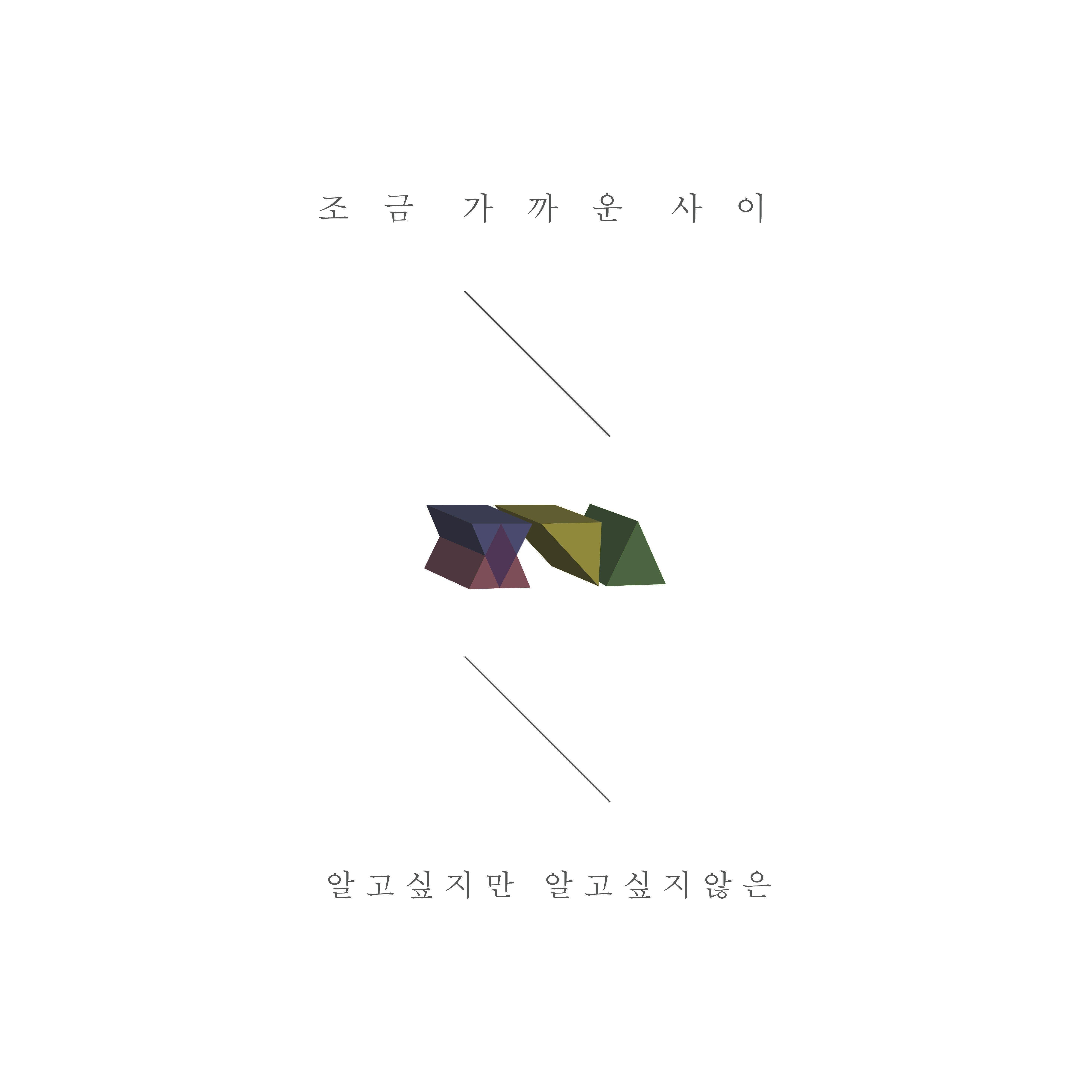 알고싶지만 알고싶지않은