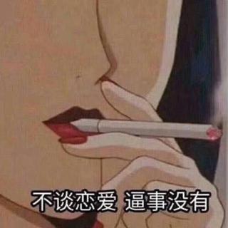 忘 羊 大 嗨