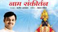 Naam Sankeertan专辑