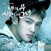 내겐 너무 사랑스러운 그녀 OST Part.6
