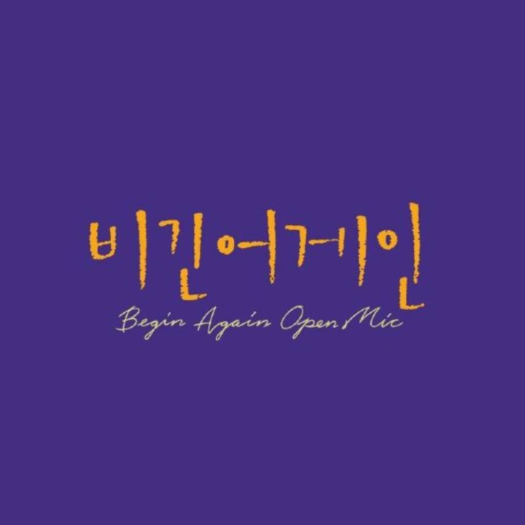 2021Begin Again：Reunion Open mic现场