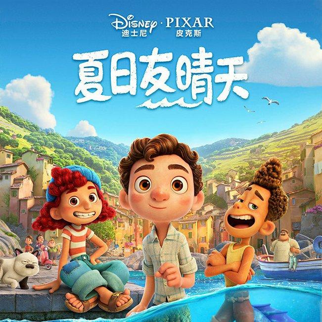 皮克斯｜夏日友情天 Luca 电影原声