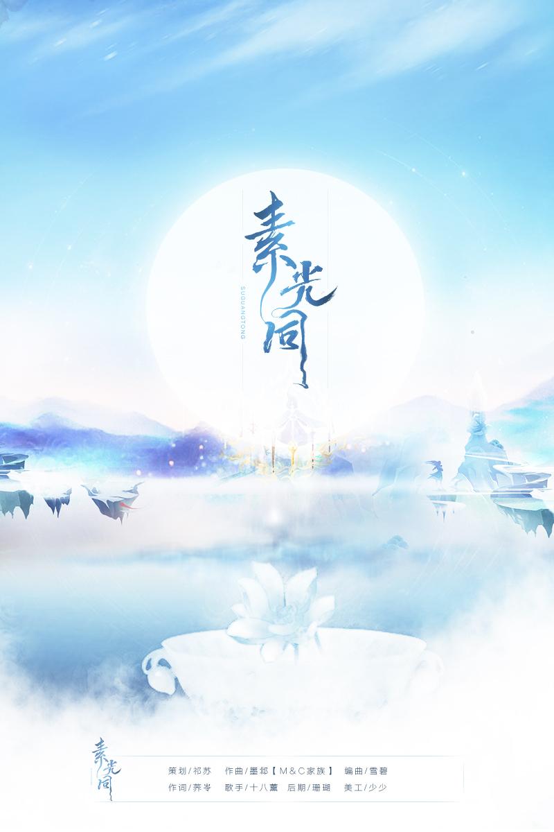 素光同