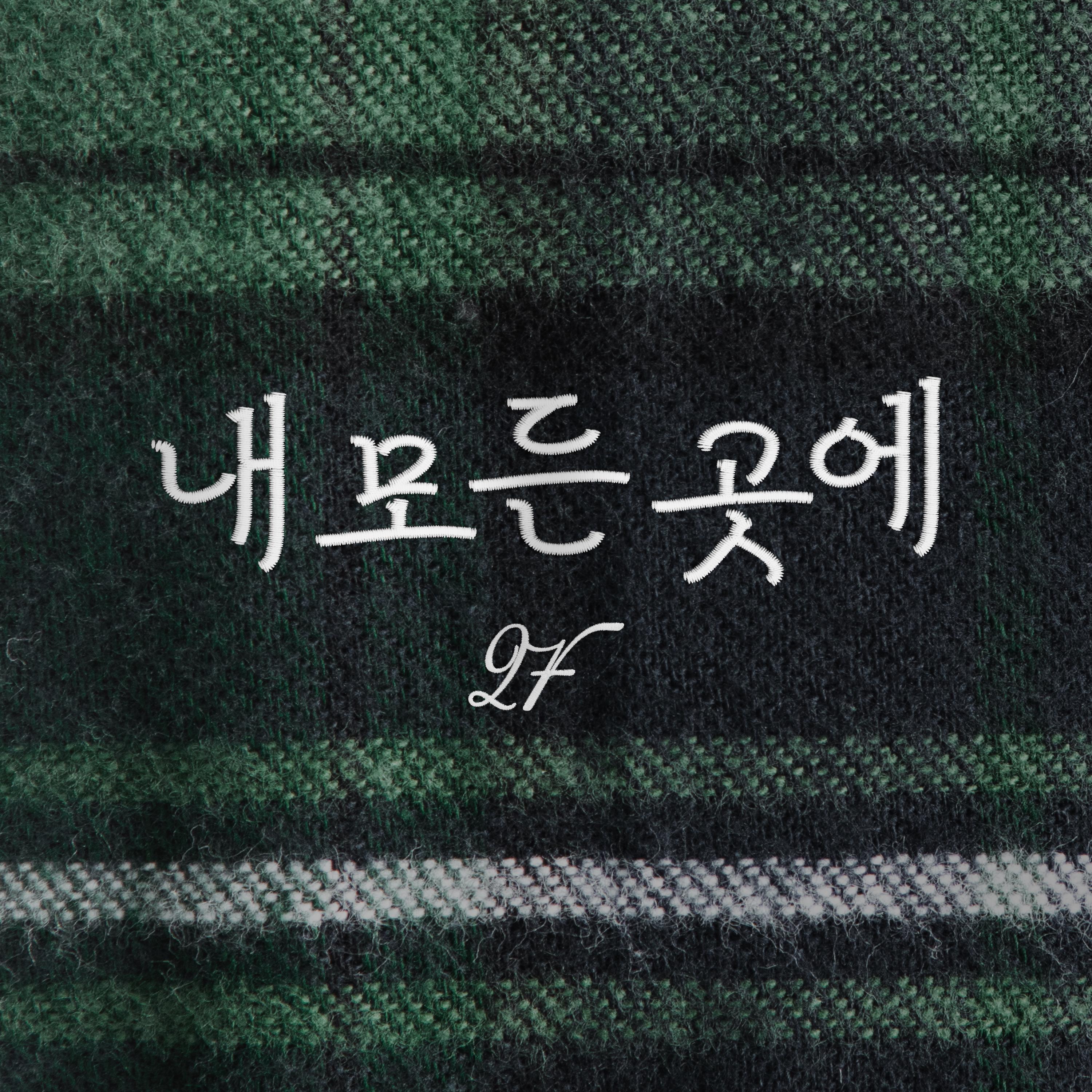 내 모든 곳에