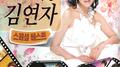 트로트의 여왕 김연자 스페셜 베스트专辑