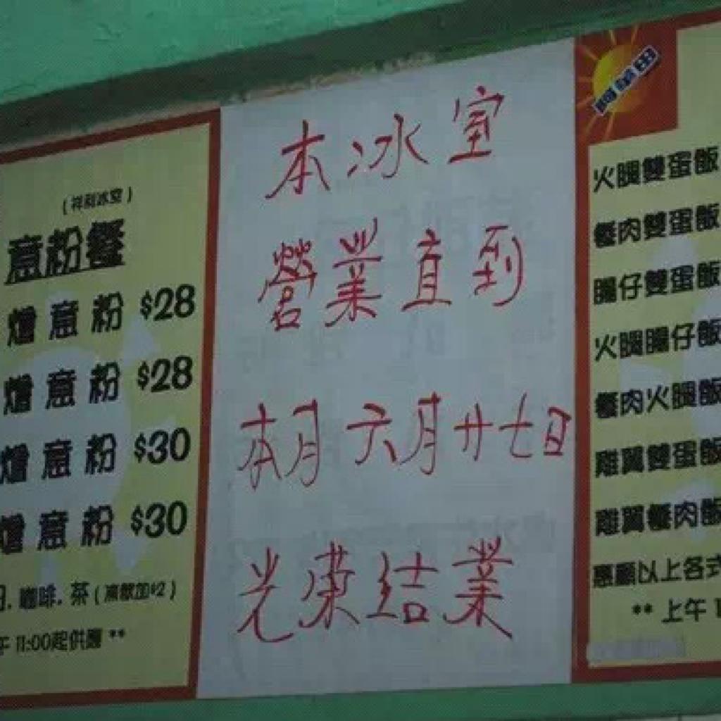 『一家没有冰的“冰室”』