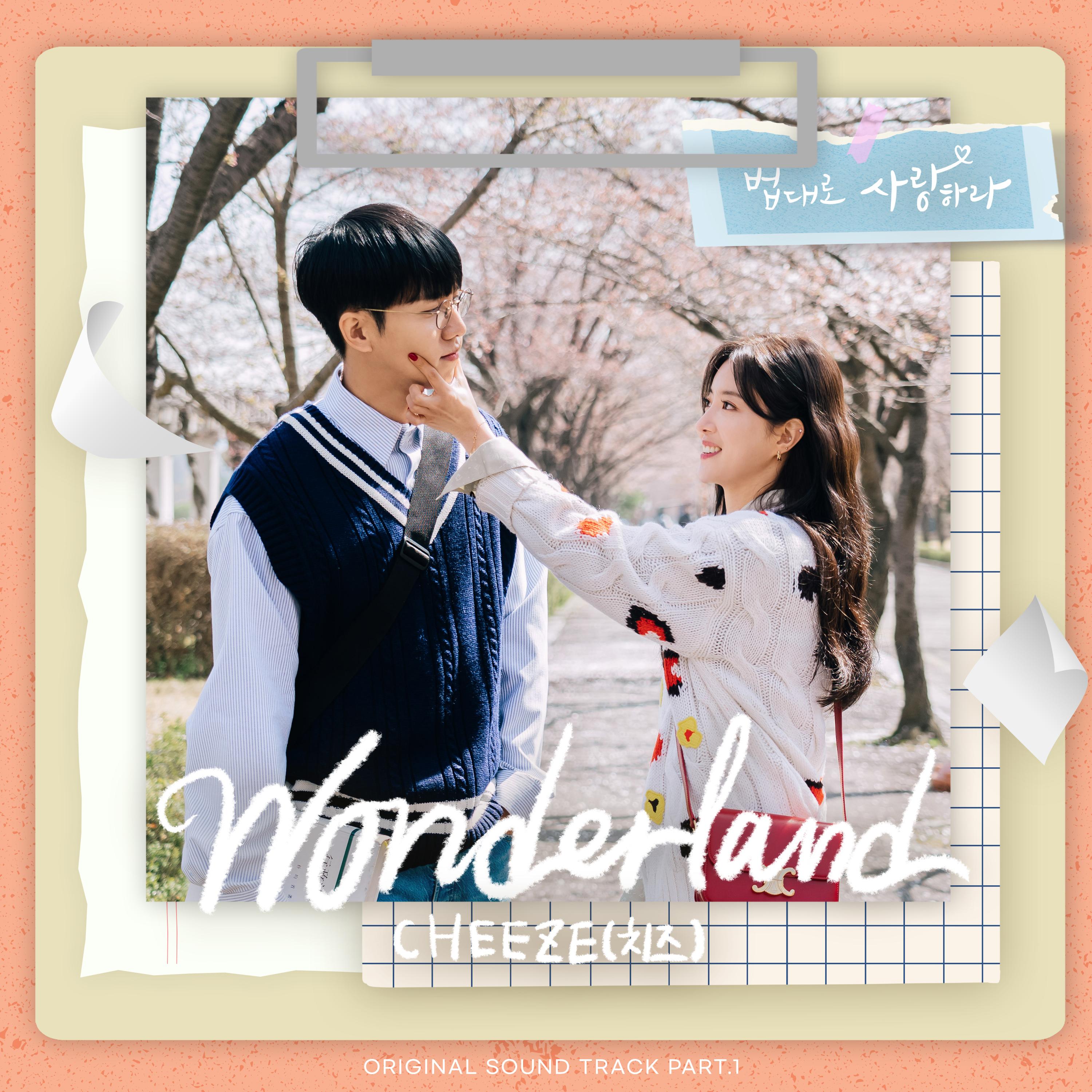 법대로 사랑하라 OST Part.1