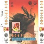 boy friend专辑