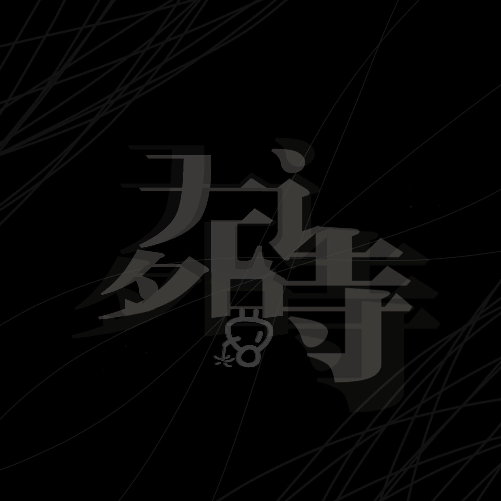 无名诗