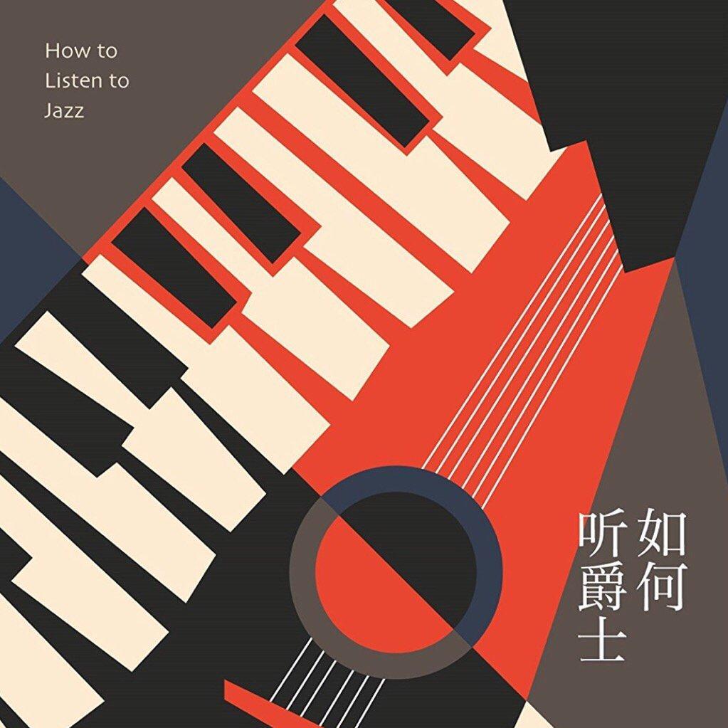 How to listen to jazz如何听爵士