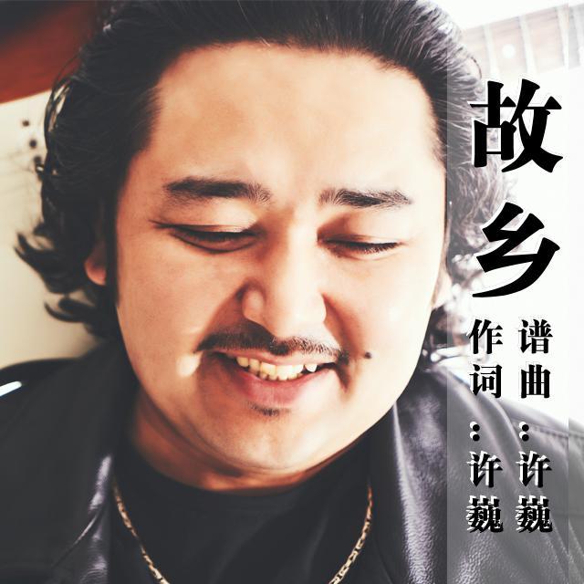 故乡