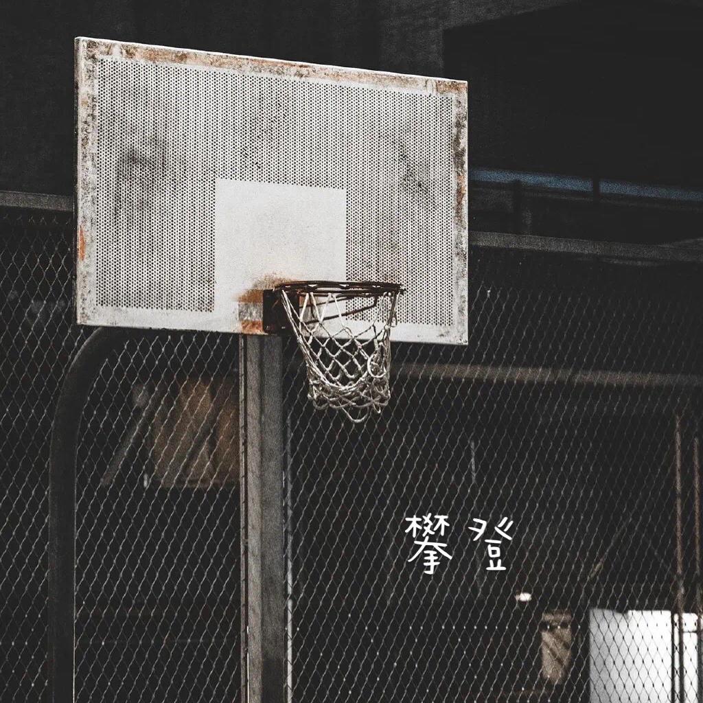 未来可期