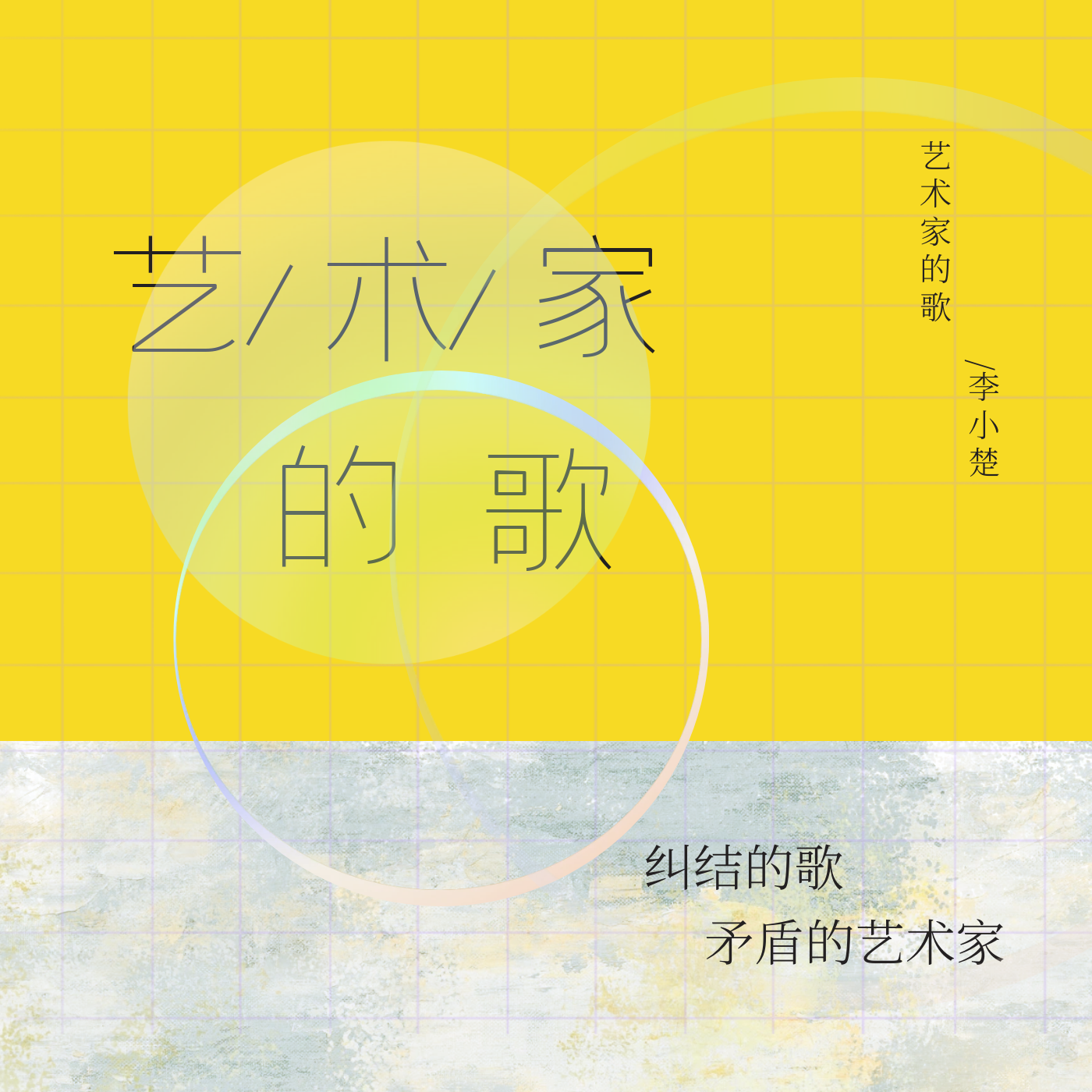 艺术家的歌电吉他版