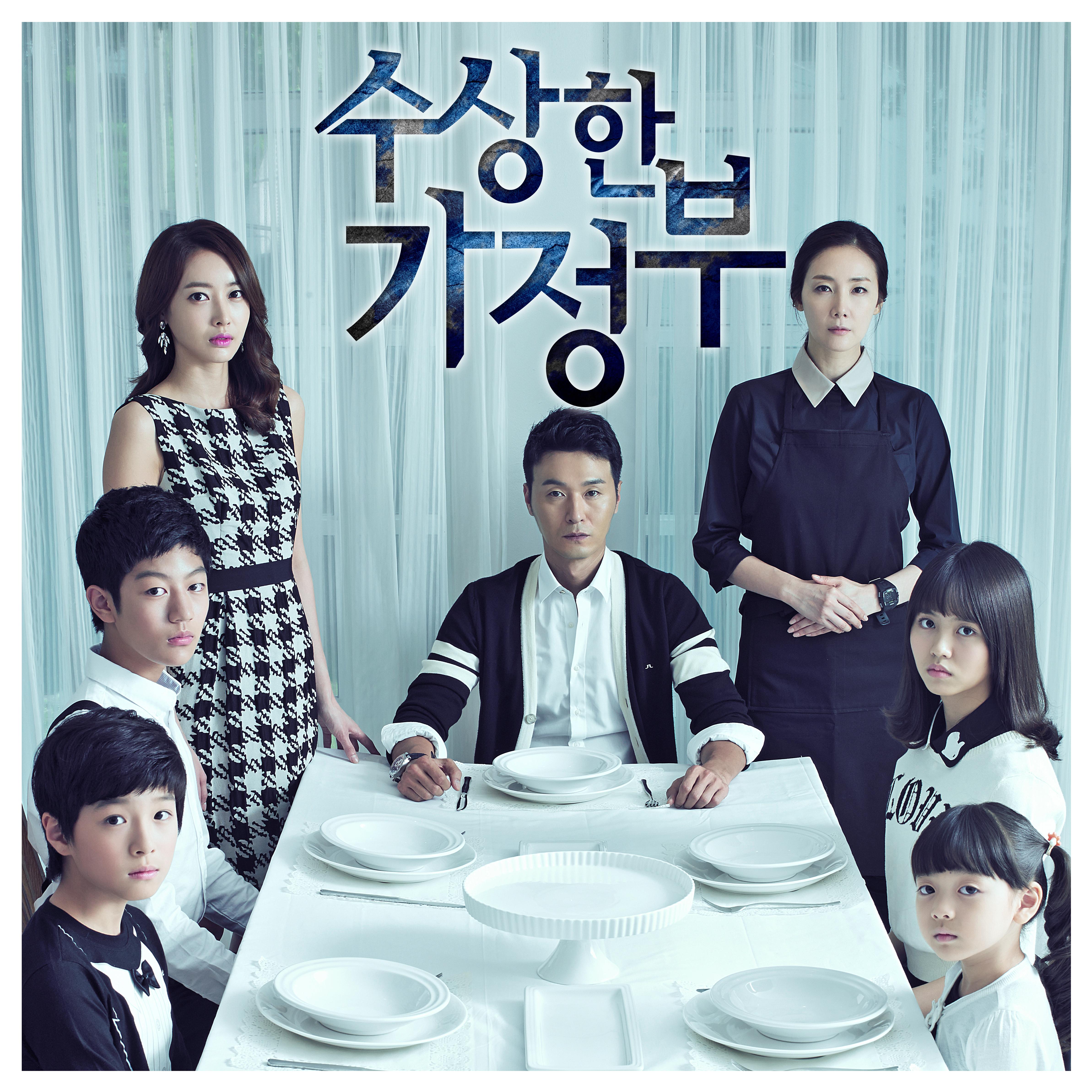 수상한 가정부 OST Part.1 (SBS 월화드라마)