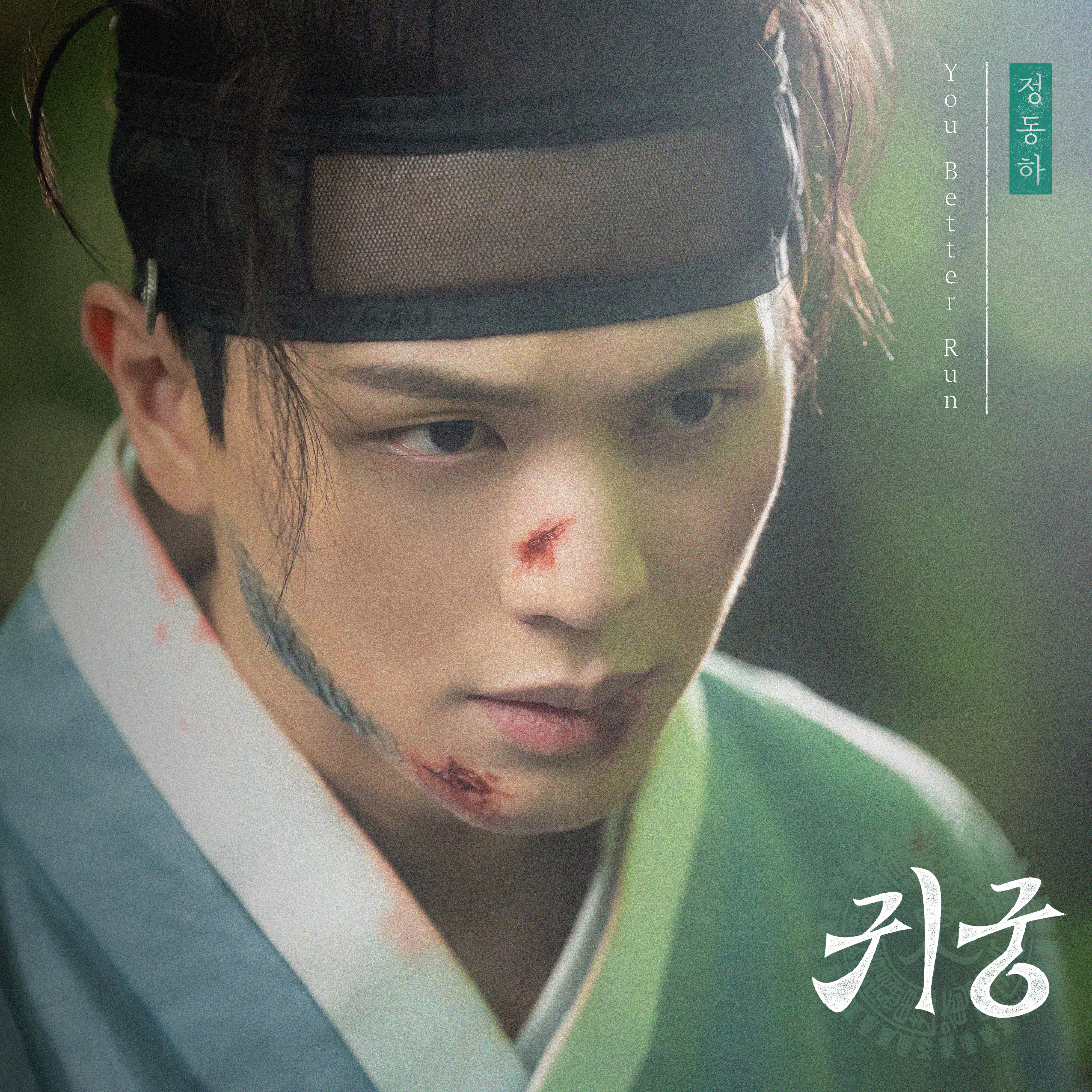 귀궁 OST Part.1专辑