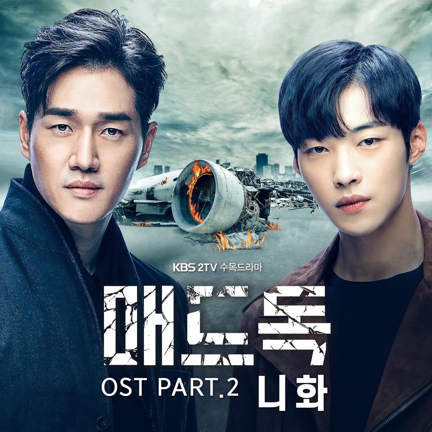 매드독 OST Part.2专辑