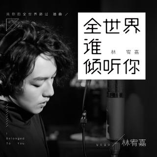 治愈青年｜你的名字心动的歌声
