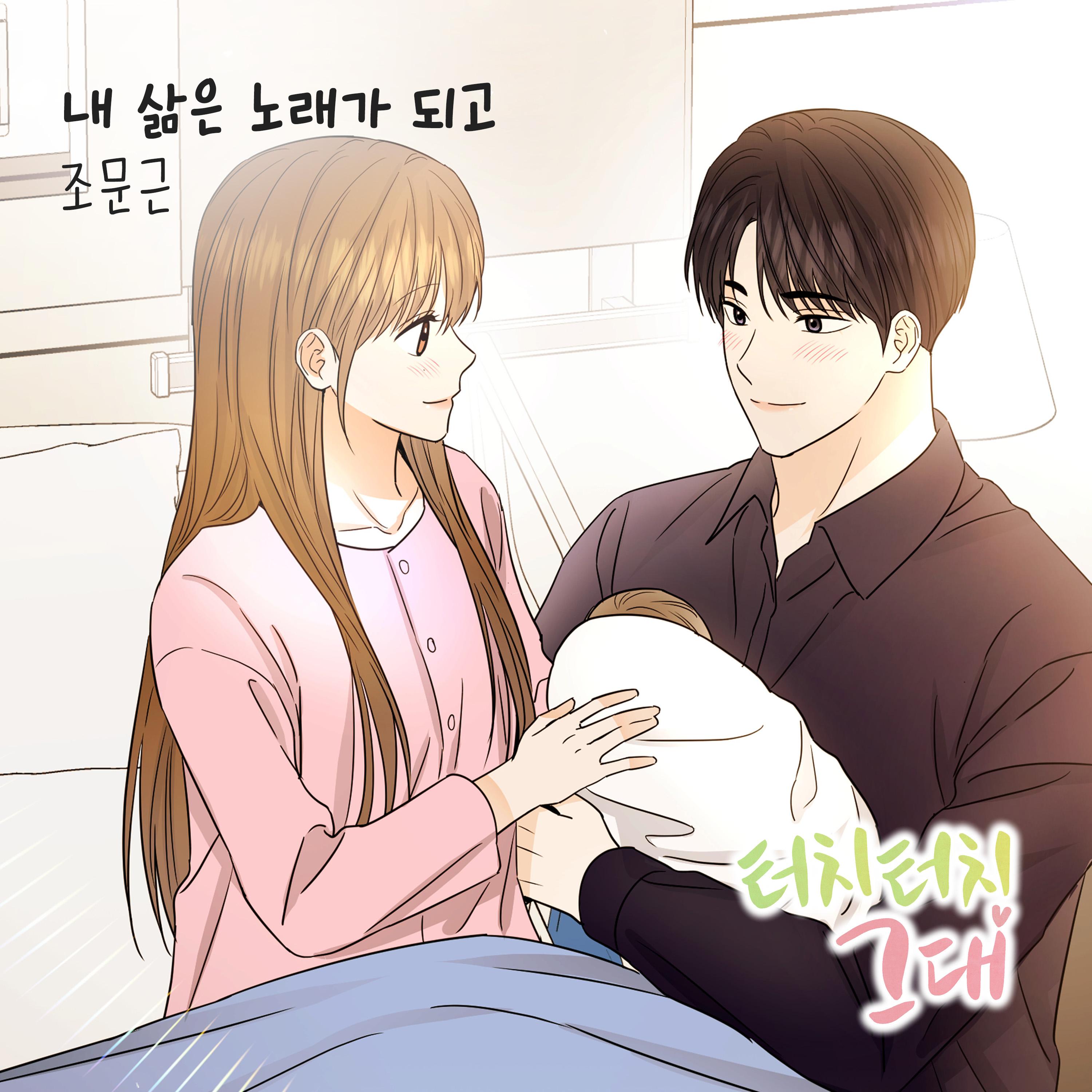 터치터치 그대 OST Part.26