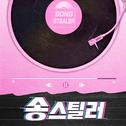 송스틸러 - Sixth Sense专辑