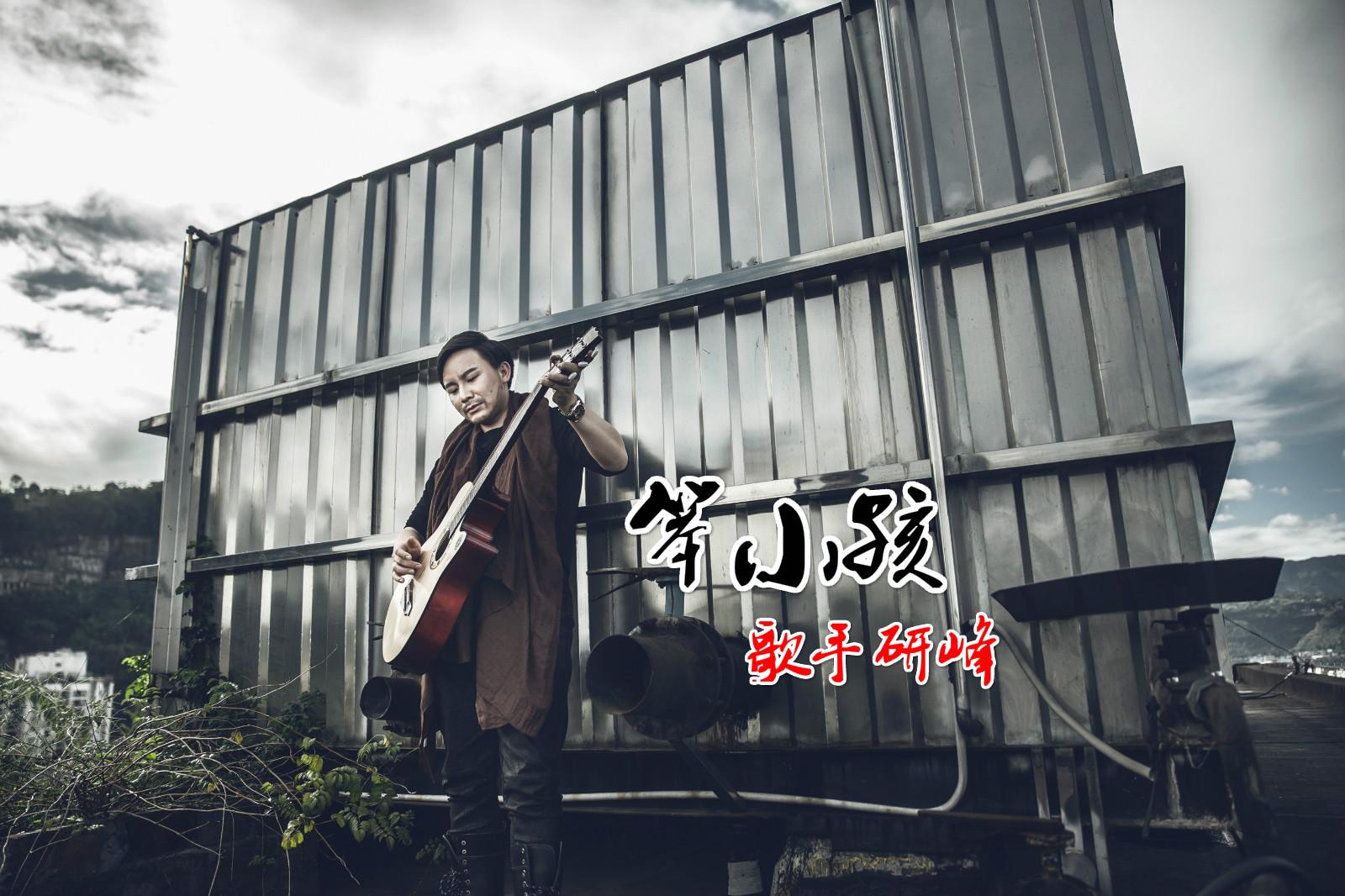 笨小孩