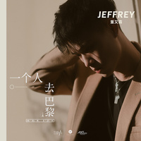 Jeffrey董又霖 张慧雯-偏偏偏爱 伴奏 无人声 伴奏 AI版