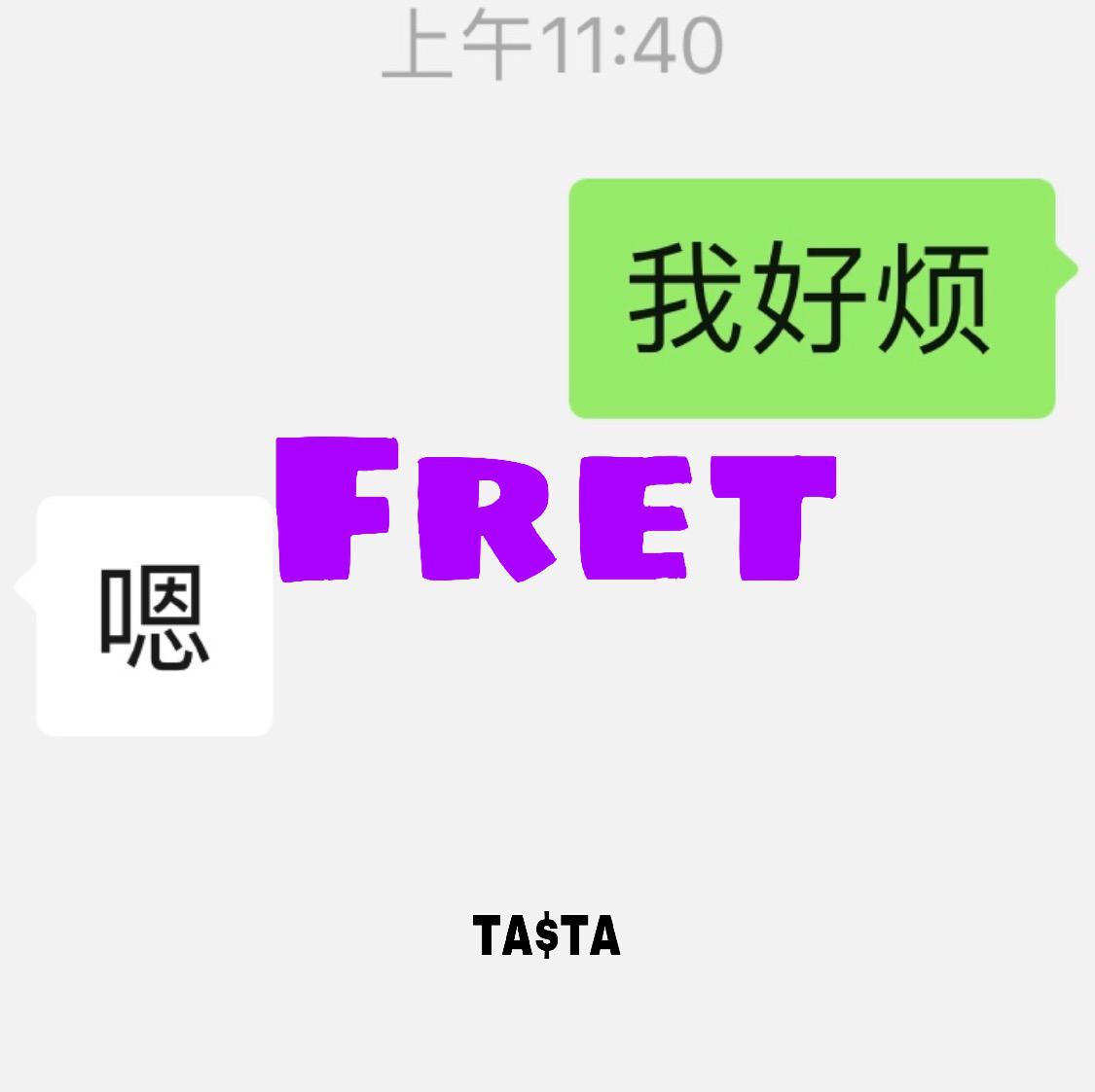 Fret专辑