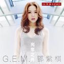 G.E.M.邓紫棋 - 光年之外 (DJ阿福 Remix)专辑