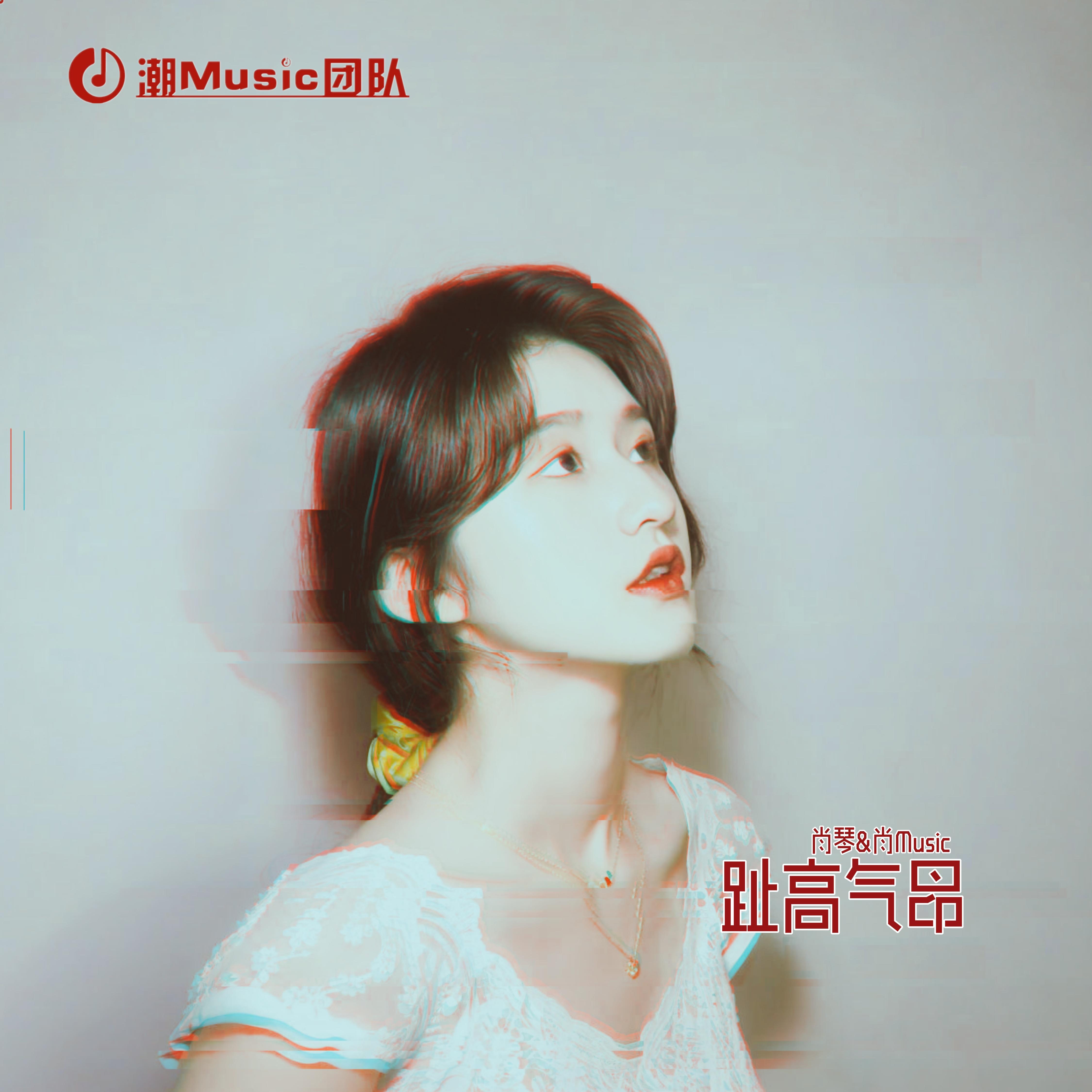 趾高气昂