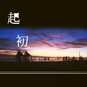陈威全 - 青鸟(原版伴奏)