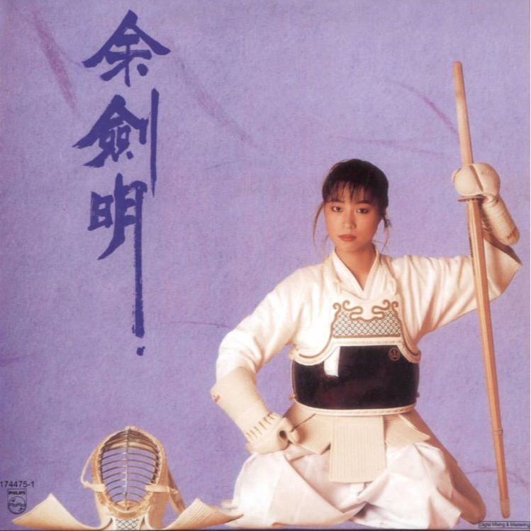 余剑明