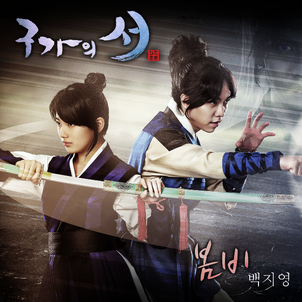 구가의 서 OST Part 4