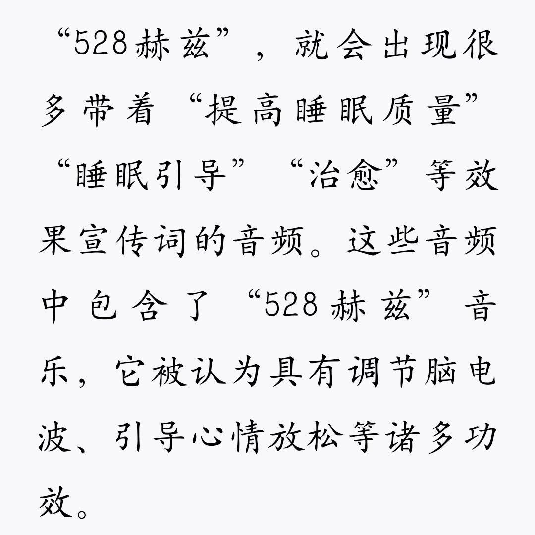 提升睡眠质量之528赫兹