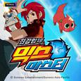 최강합체 믹스마스터 OST