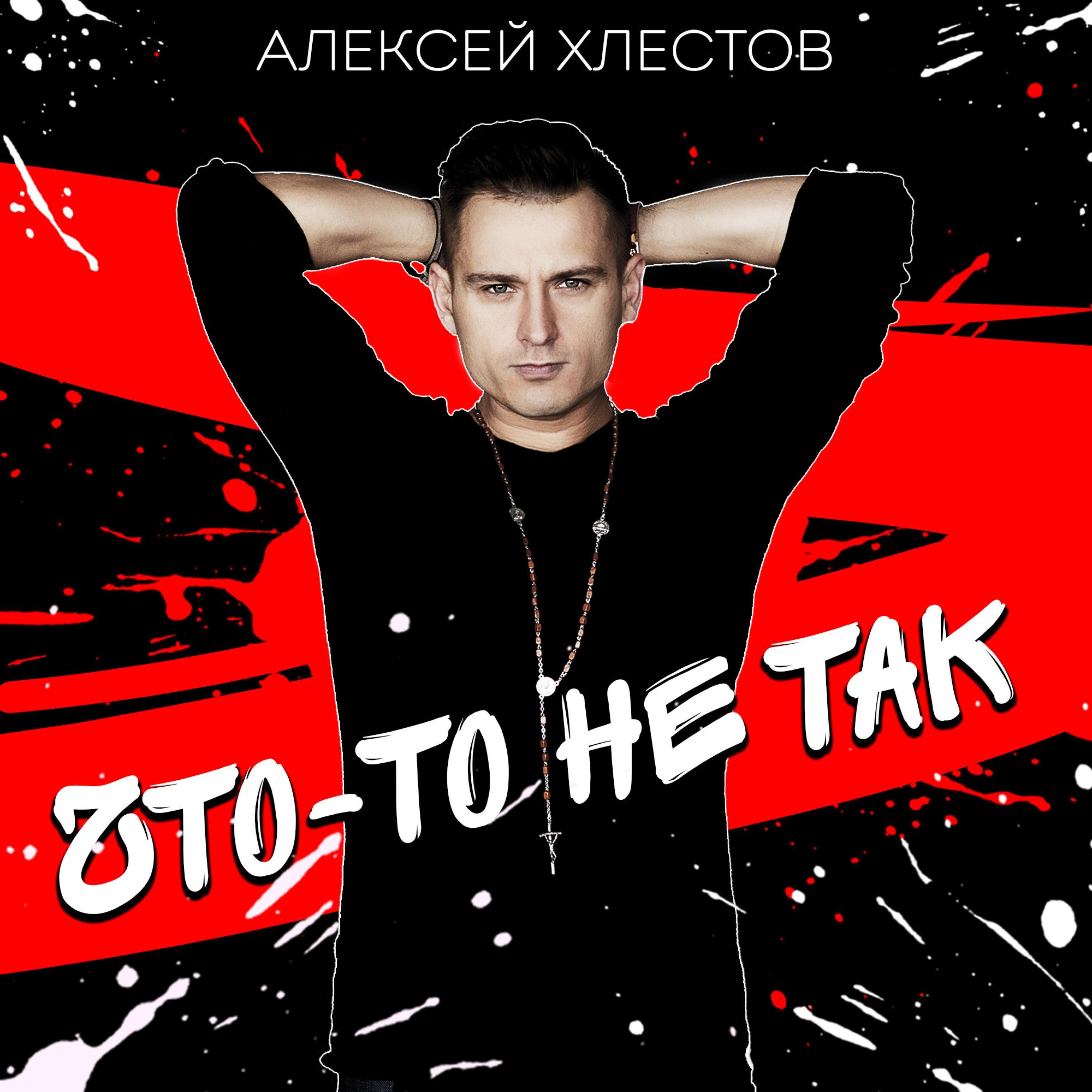 Что-То не так