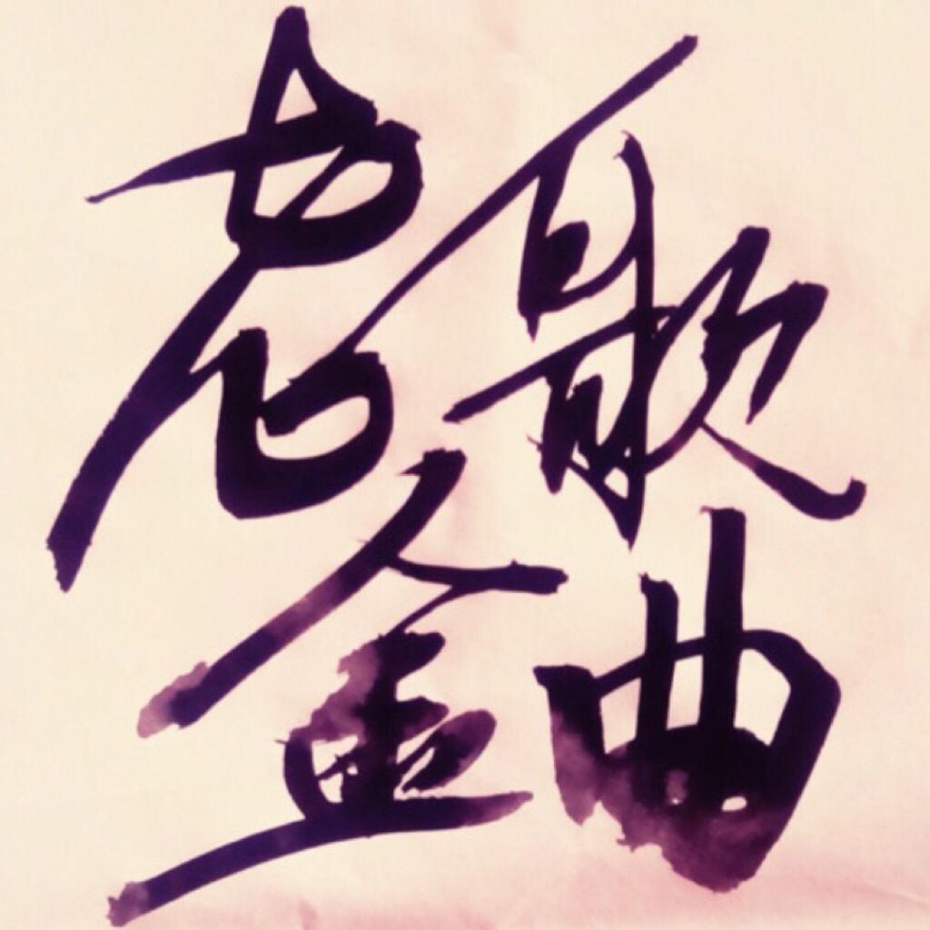 老歌金曲 | 永恒的经典