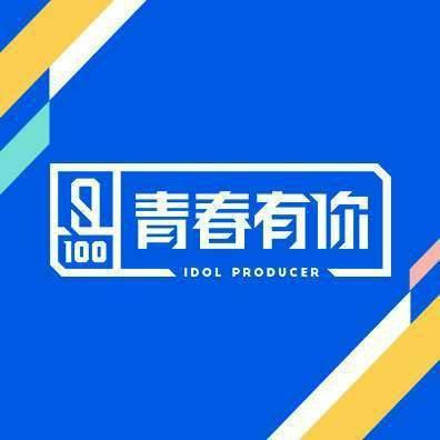 青春有你1歌单✧