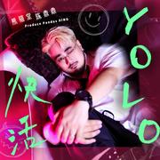 快活YOLO