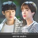 운빨로맨스 OST Part.6专辑