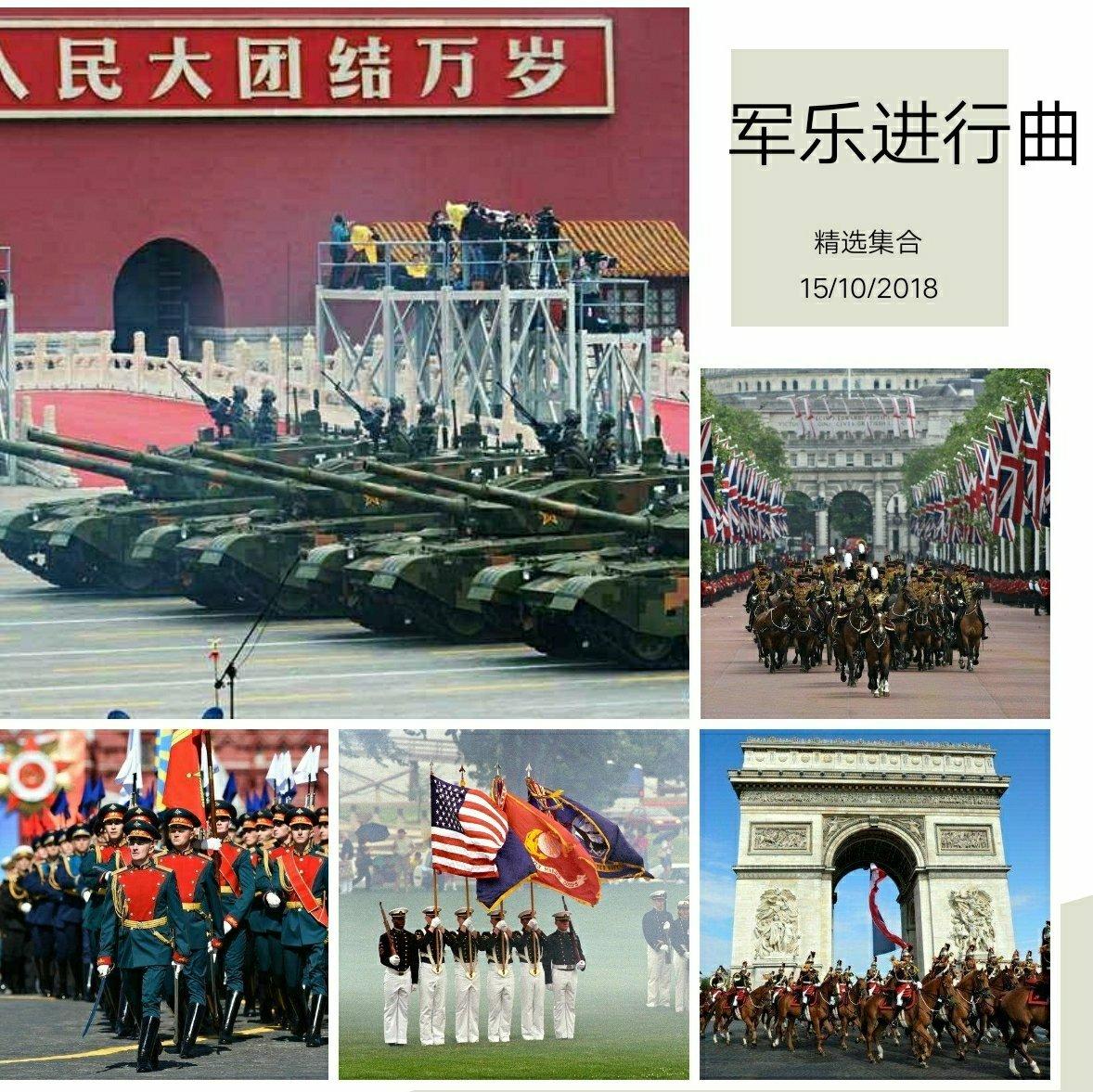 万国军乐进行曲―精选