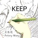 KEEP专辑