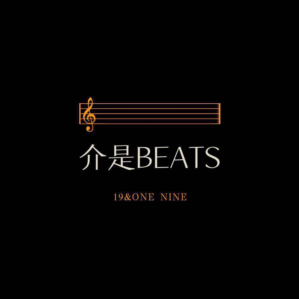 《中间人》ice paper 高品质纯伴奏 - 介是说唱伴奏RAP BEATS - 电台节目 - 网易云音乐