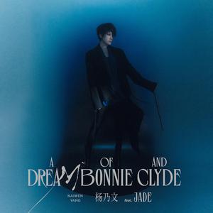 杨乃文 JADE - A Dream of Bonnie and Clyde feat  JADE(伴奏) 制作版 （升7半音）