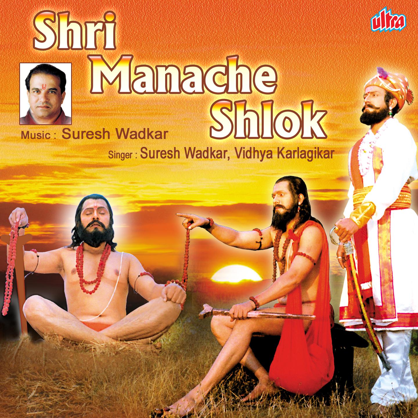 Shri Manache Shlok-Vol-1专辑