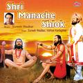 Shri Manache Shlok-Vol-1