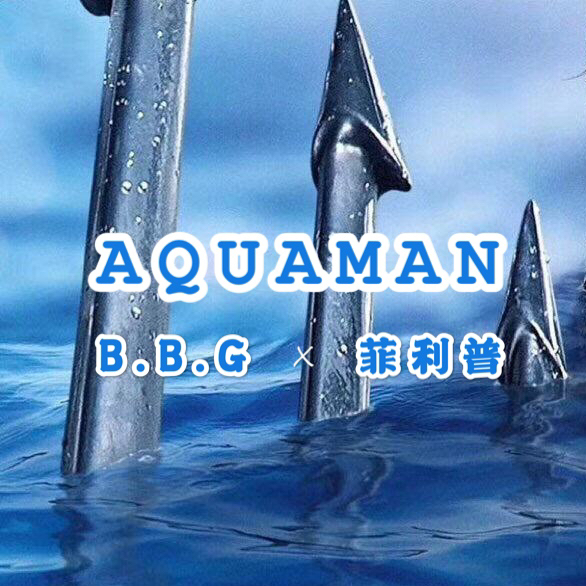 Aquaman专辑