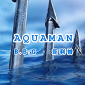 Aquaman专辑