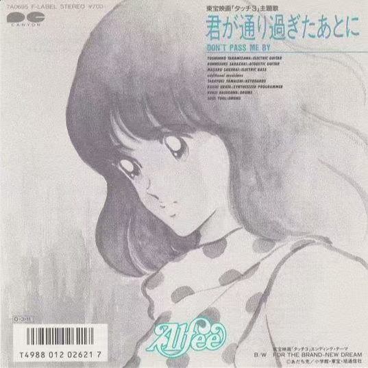 君が通り過ぎたあとに -DON'T PASS ME BY-