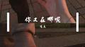 想你的时候你在哪专辑