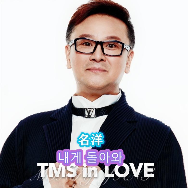내게 돌아와 The first album of Korean songs by MINGYANG