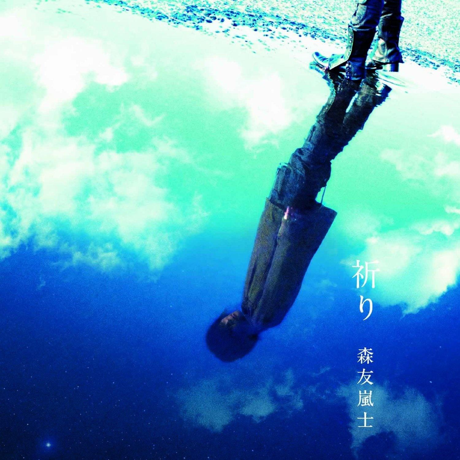 祈り/涙の壁